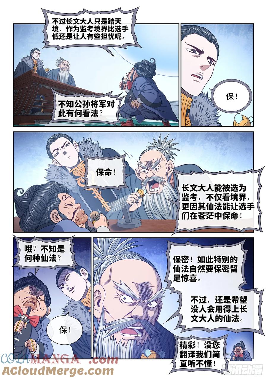 我是大神仙 第663话 ·进 入 第3页