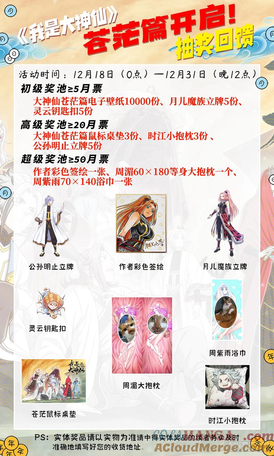 我是大神仙 第663话 ·进 入 第19页