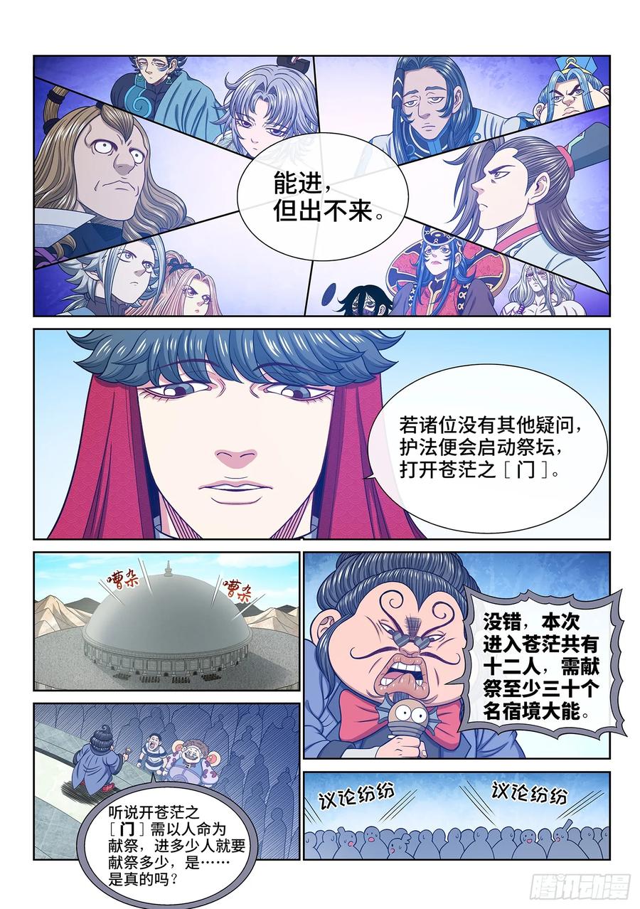 我是大神仙 第663话 ·进 入 第6页