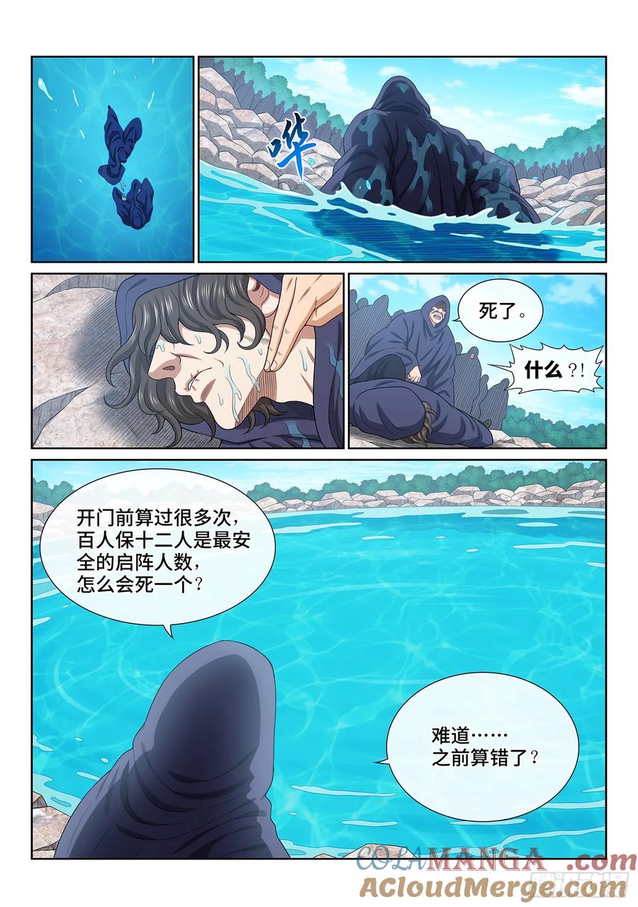 我是大神仙 第663话 ·进 入 第15页