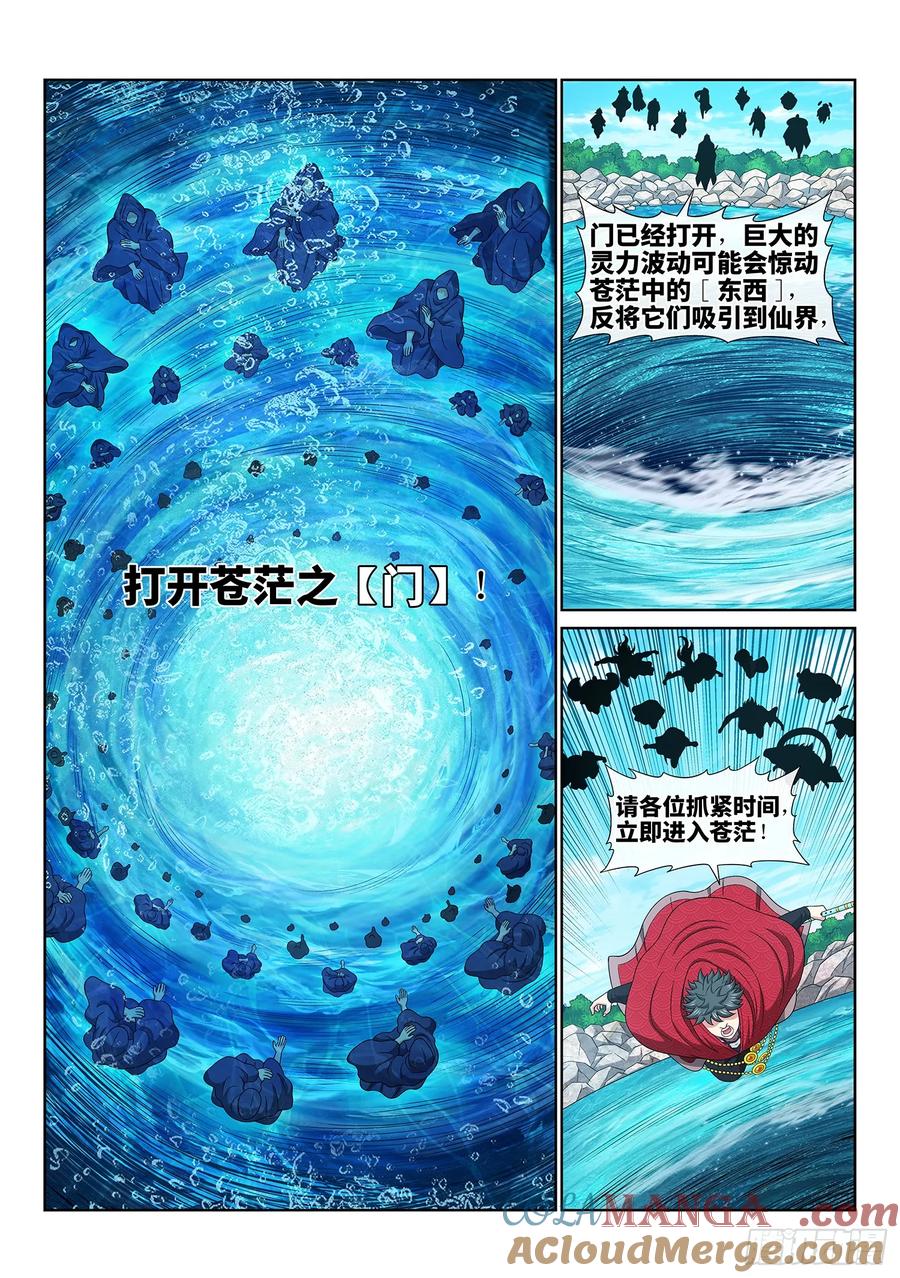 我是大神仙 第663话 ·进 入 第9页