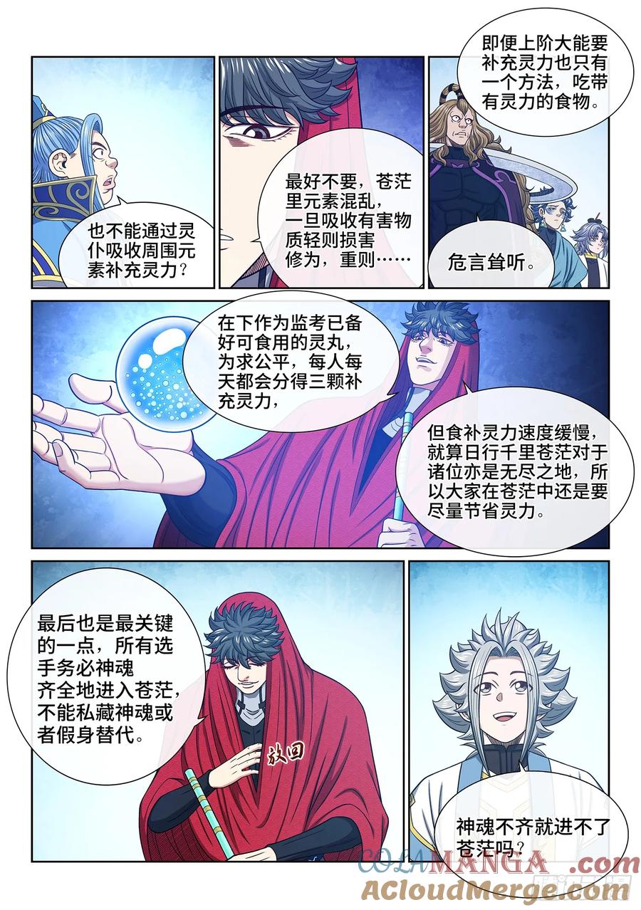 我是大神仙 第663话 ·进 入 第5页