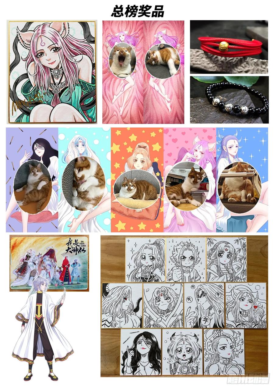 我是大神仙 第663话 ·进 入 第18页