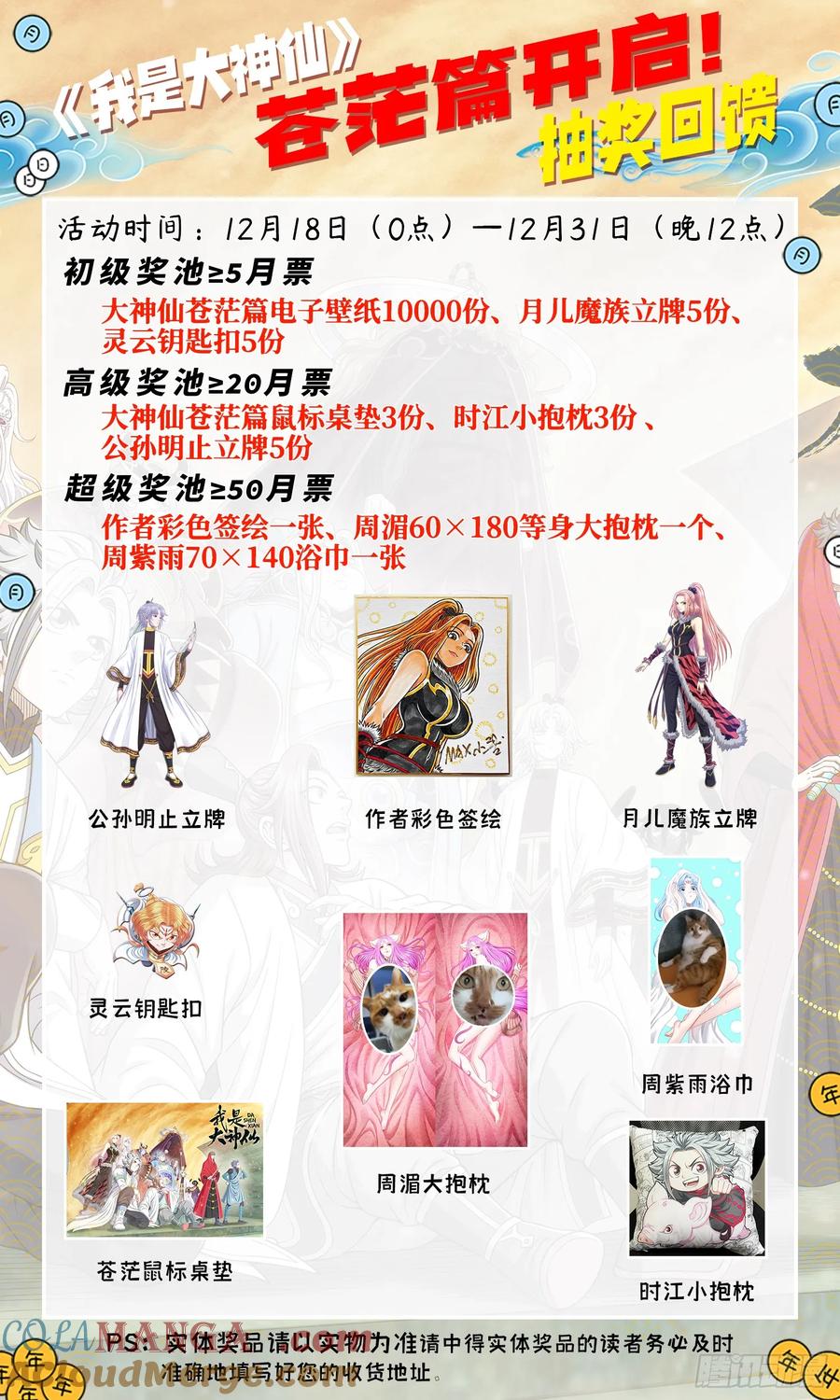 我是大神仙 第664话 ·神死之笼 第21页