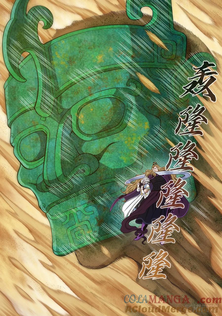 我是大神仙 第664话 ·神死之笼 第17页