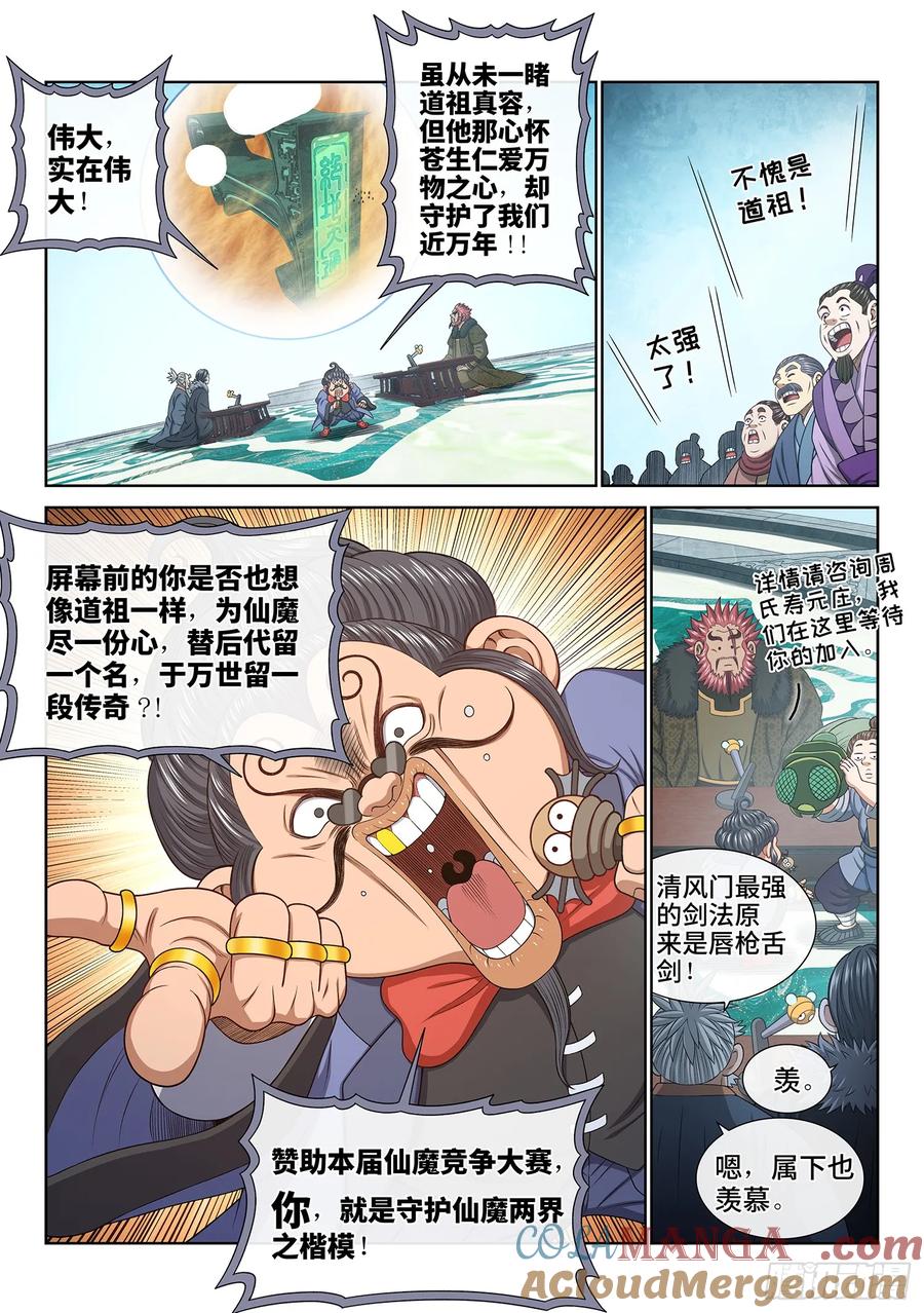 我是大神仙 第664话 ·神死之笼 第5页