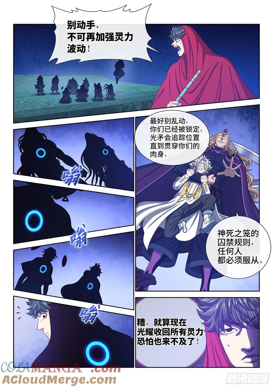 我是大神仙 第664话 ·神死之笼 第15页