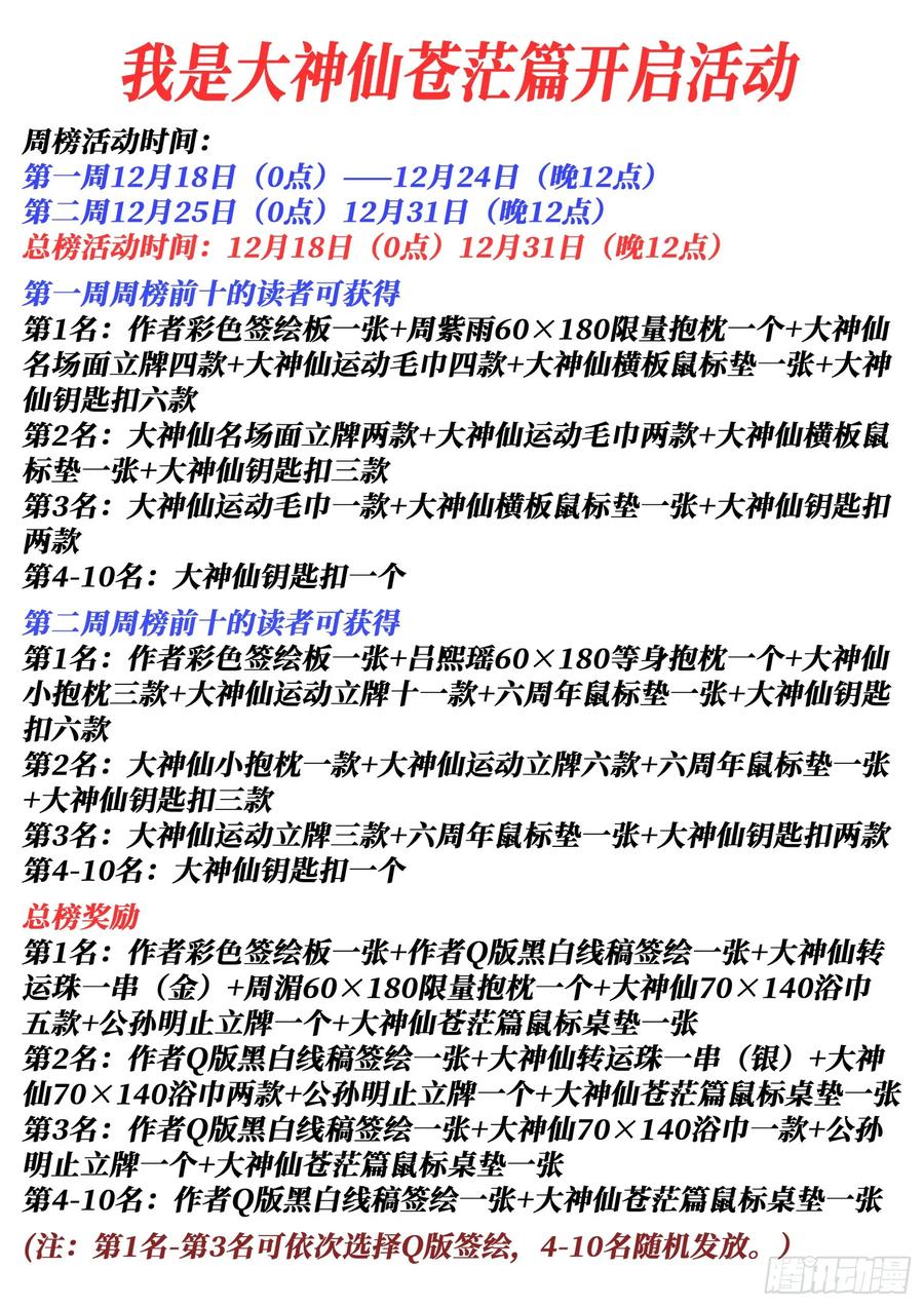 我是大神仙 第664话 ·神死之笼 第18页
