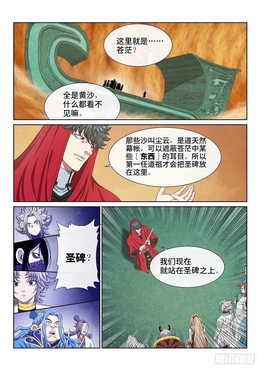 我是大神仙 第664话 ·神死之笼 第2页