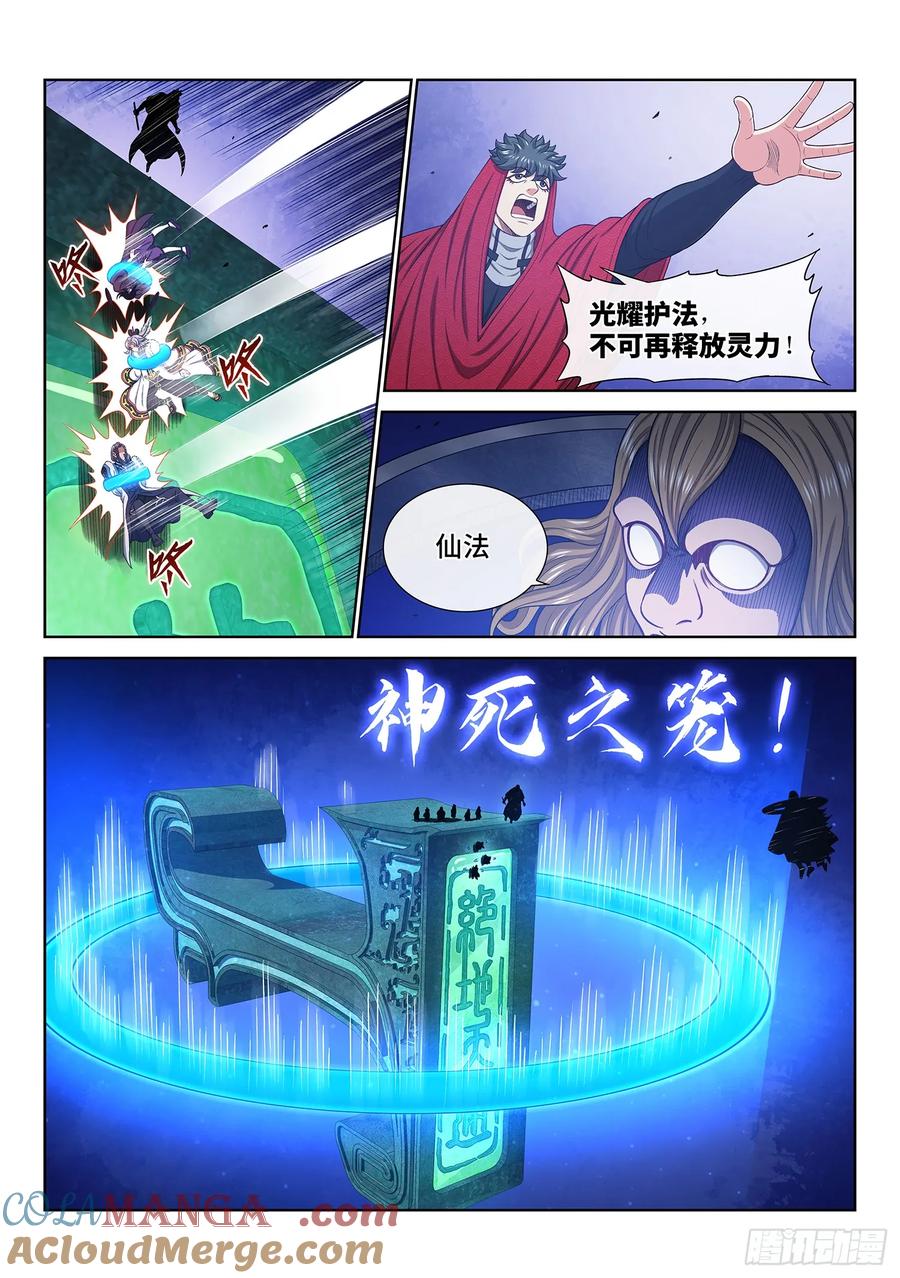 我是大神仙 第664话 ·神死之笼 第13页