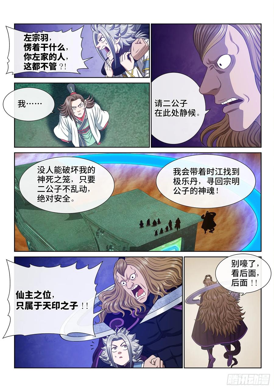 我是大神仙 第664话 ·神死之笼 第16页