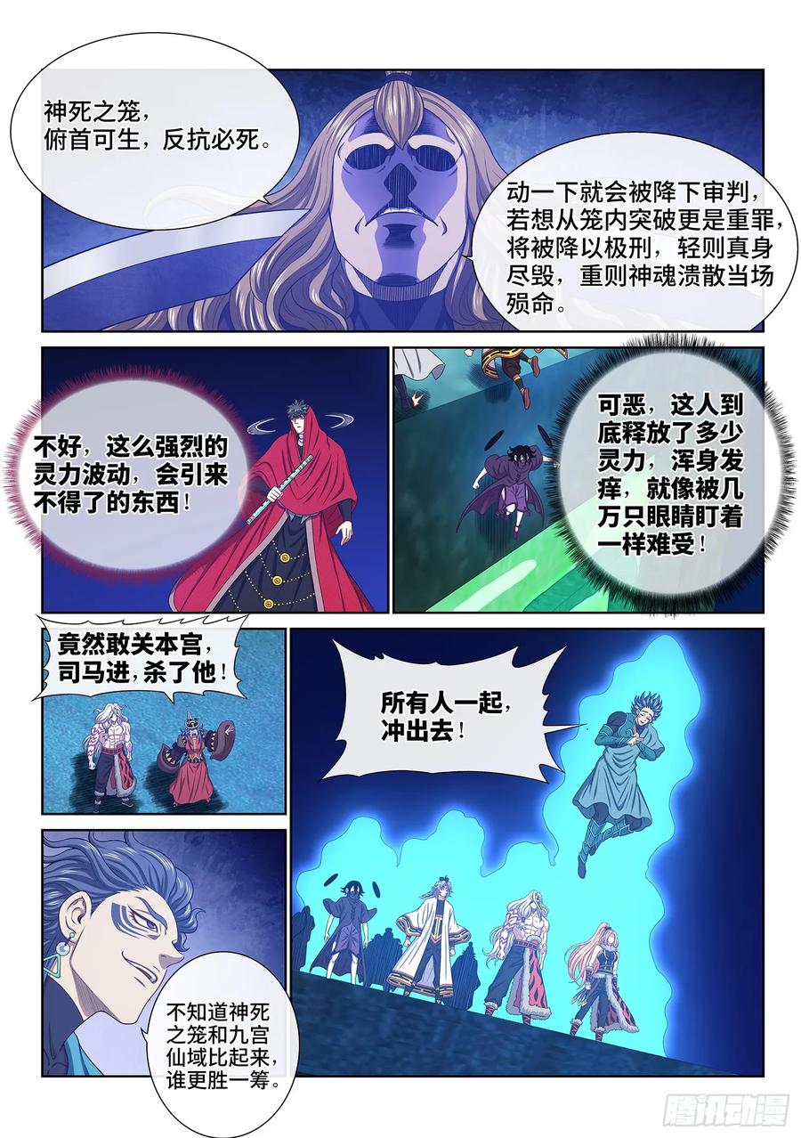 我是大神仙 第664话 ·神死之笼 第14页