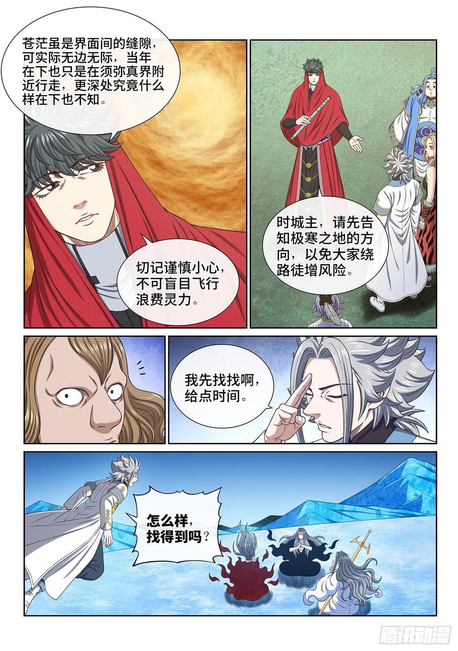 我是大神仙 第664话 ·神死之笼 第6页