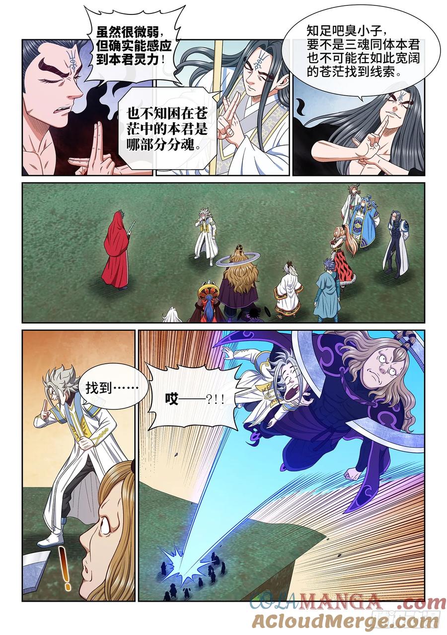 我是大神仙 第664话 ·神死之笼 第7页