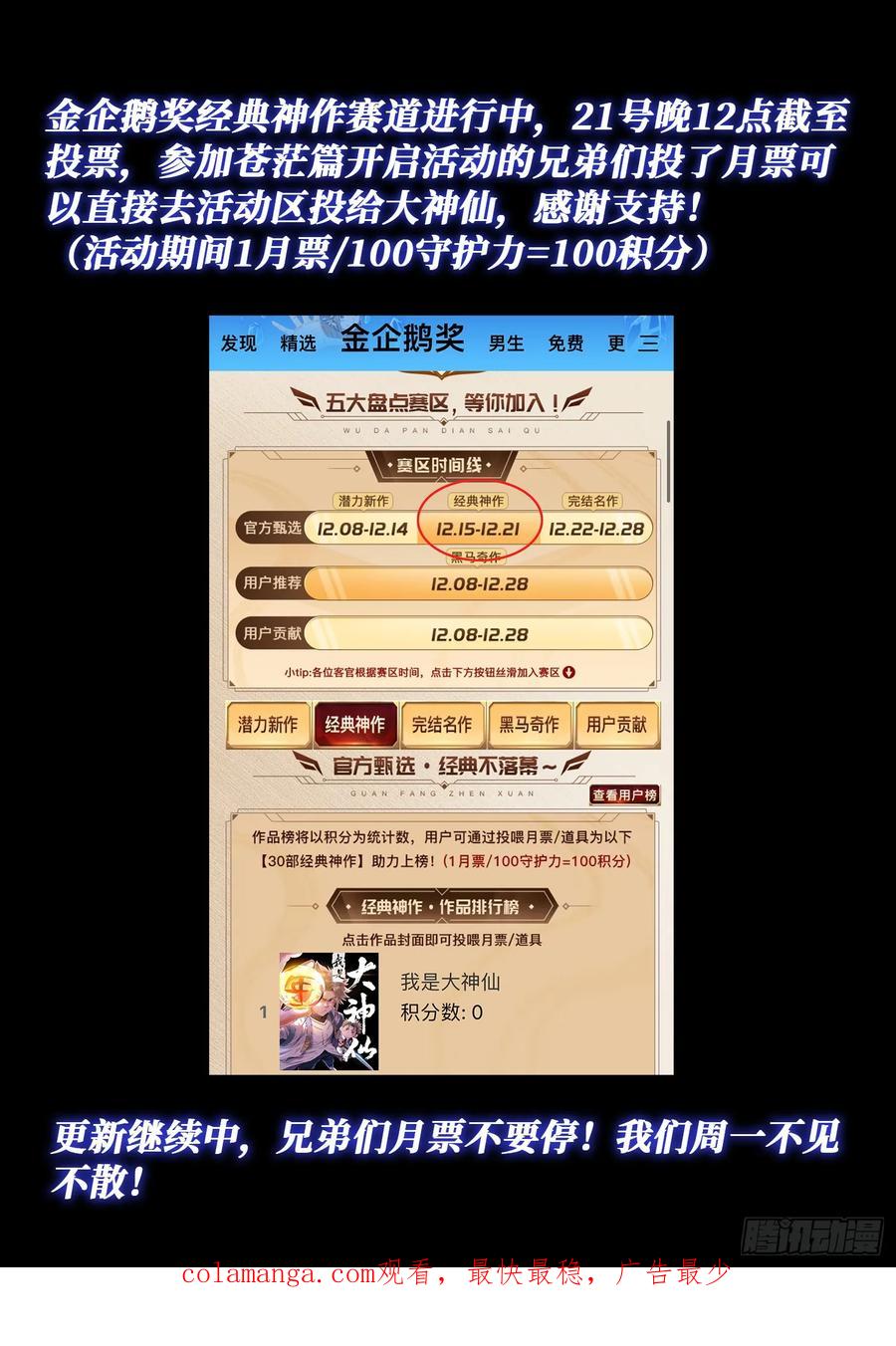 我是大神仙 第664话 ·神死之笼 第22页