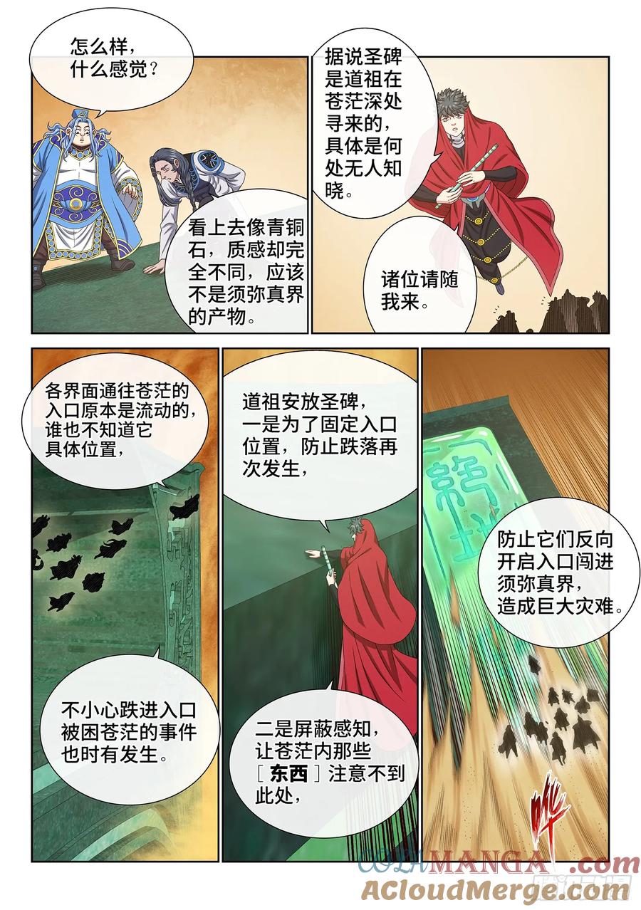 我是大神仙 第664话 ·神死之笼 第3页