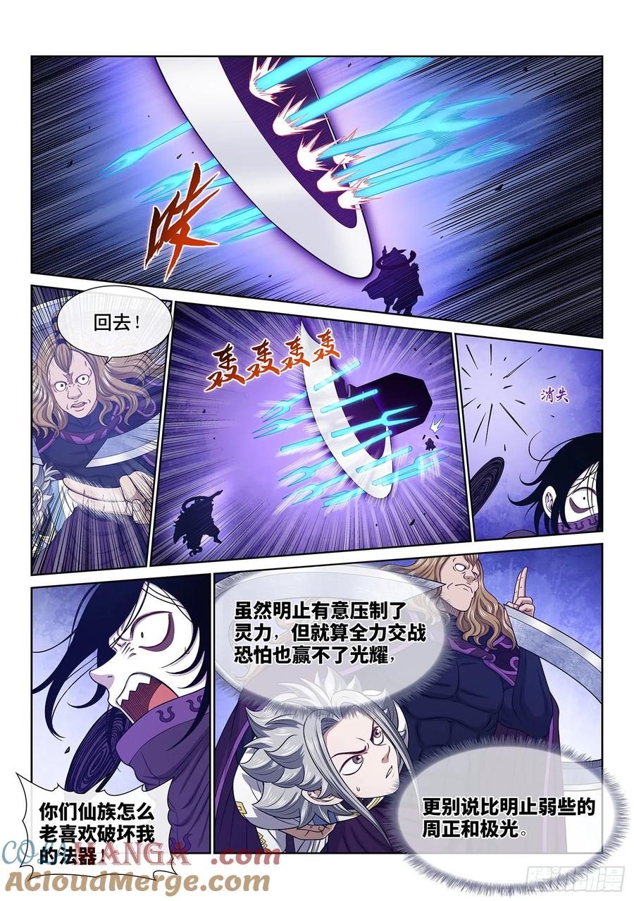 我是大神仙 第664话 ·神死之笼 第11页
