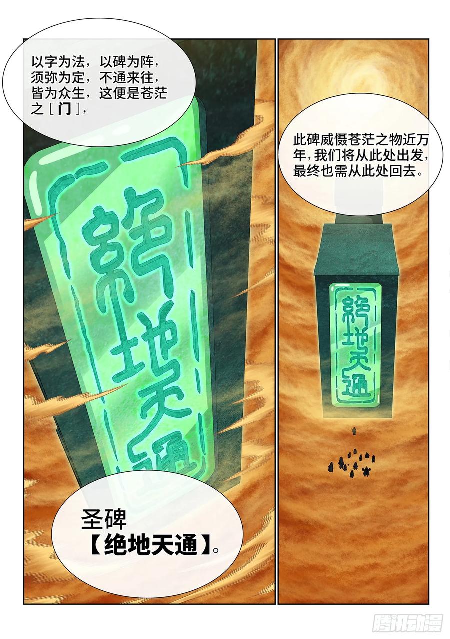 我是大神仙 第664话 ·神死之笼 第4页
