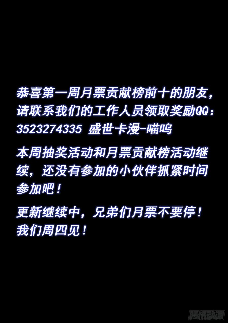 我是大神仙 第665话 ·陨 落 第16页
