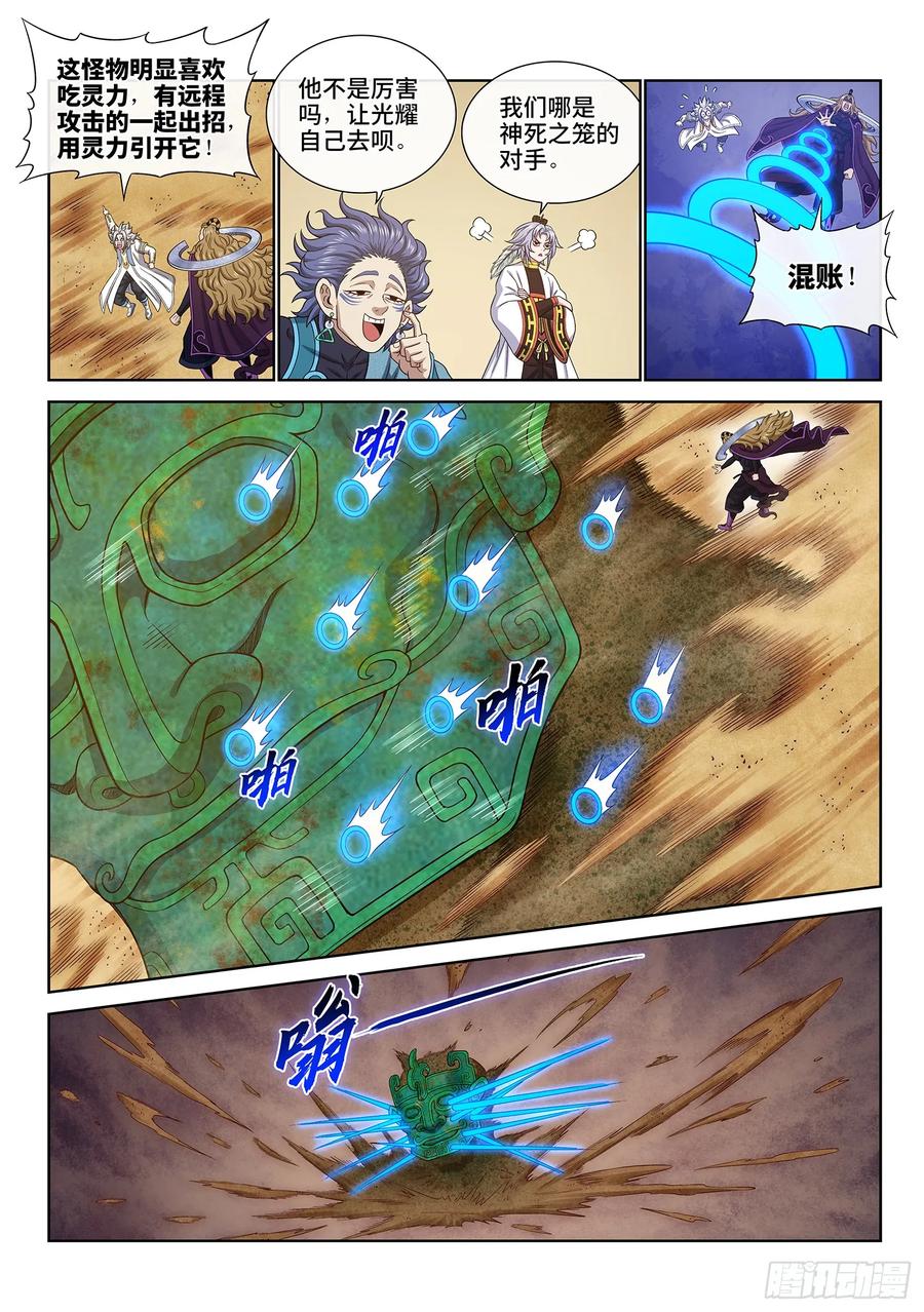 我是大神仙 第665话 ·陨 落 第6页