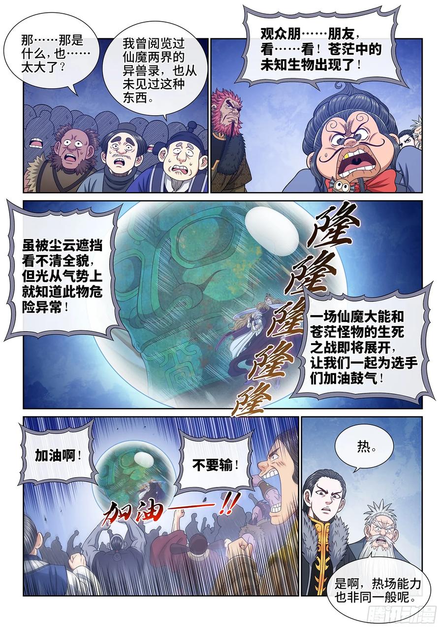 我是大神仙 第665话 ·陨 落 第2页