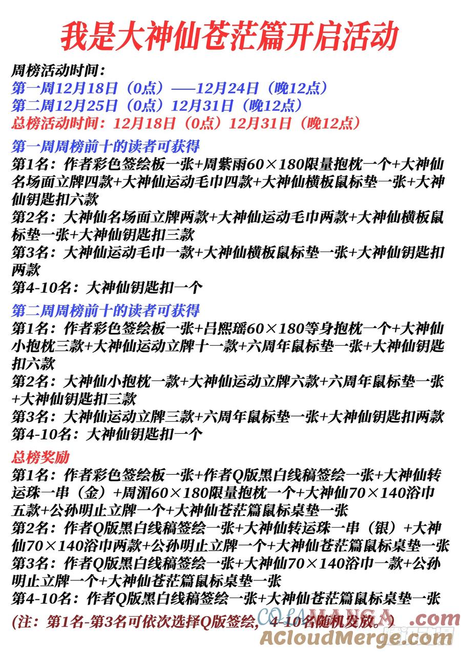 我是大神仙 第665话 ·陨 落 第17页
