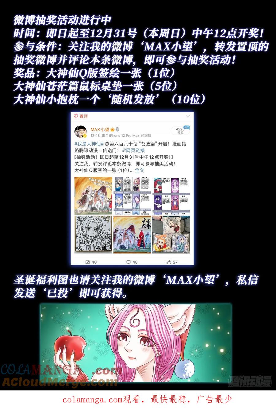 我是大神仙 第665话 ·陨 落 第21页