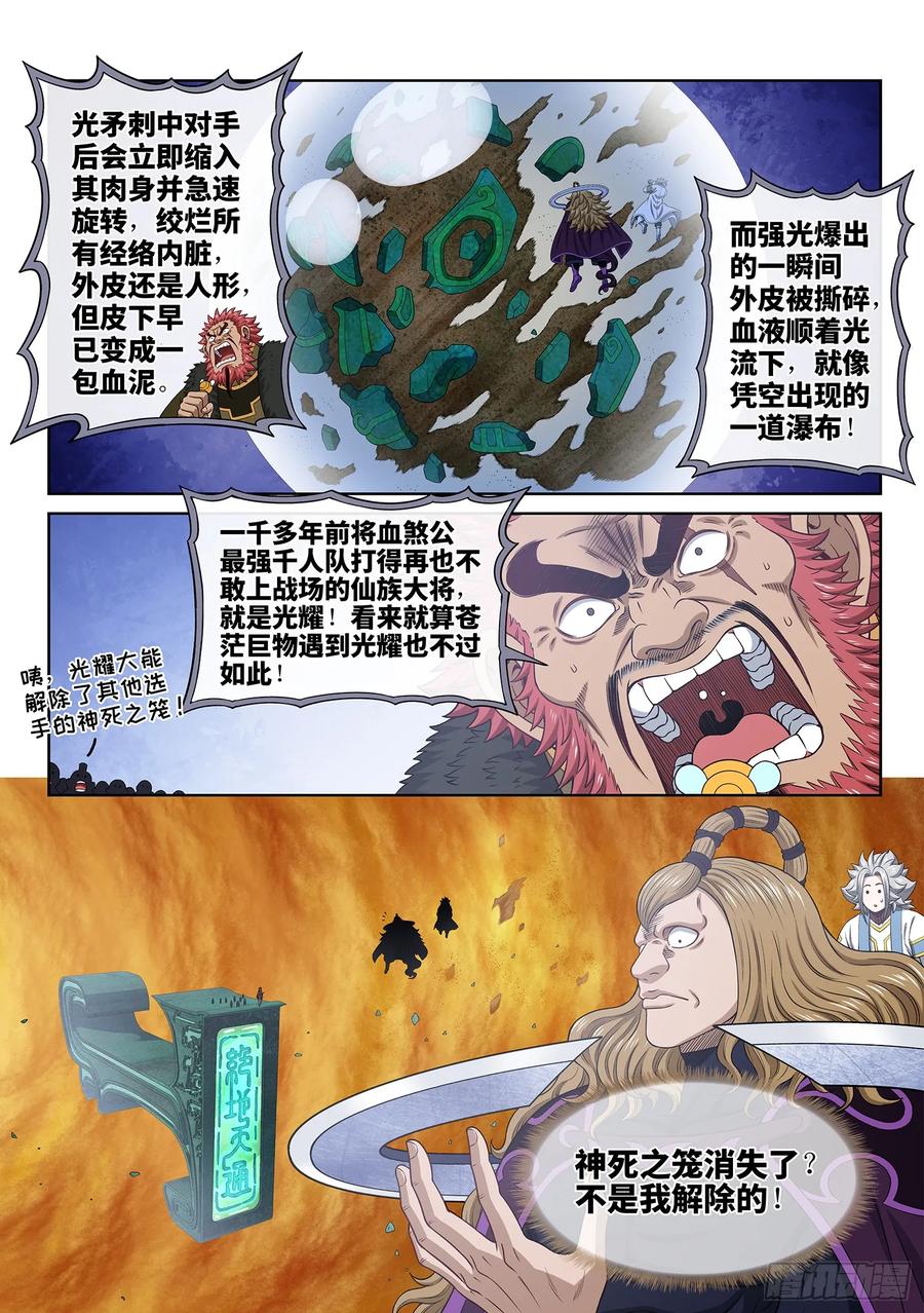 我是大神仙 第665话 ·陨 落 第8页