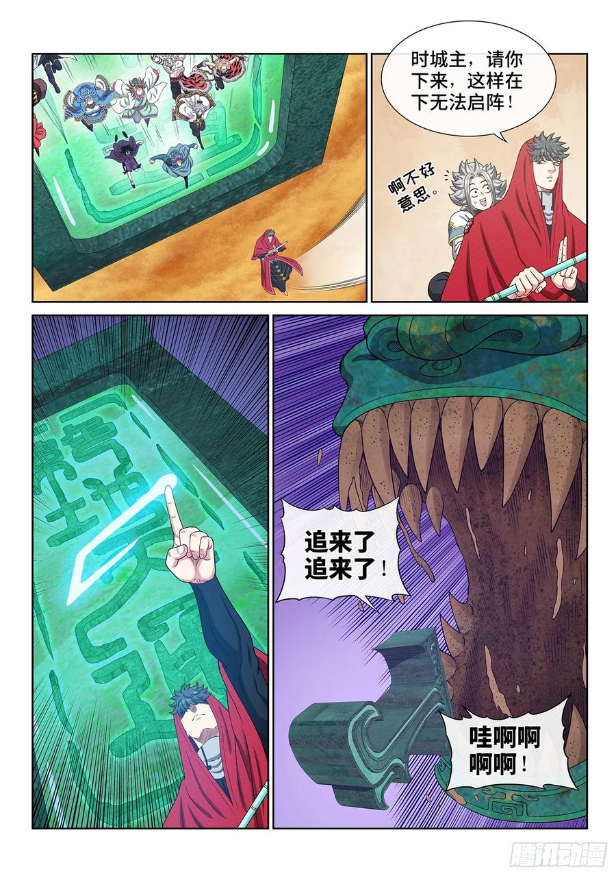 我是大神仙 第665话 ·陨 落 第12页
