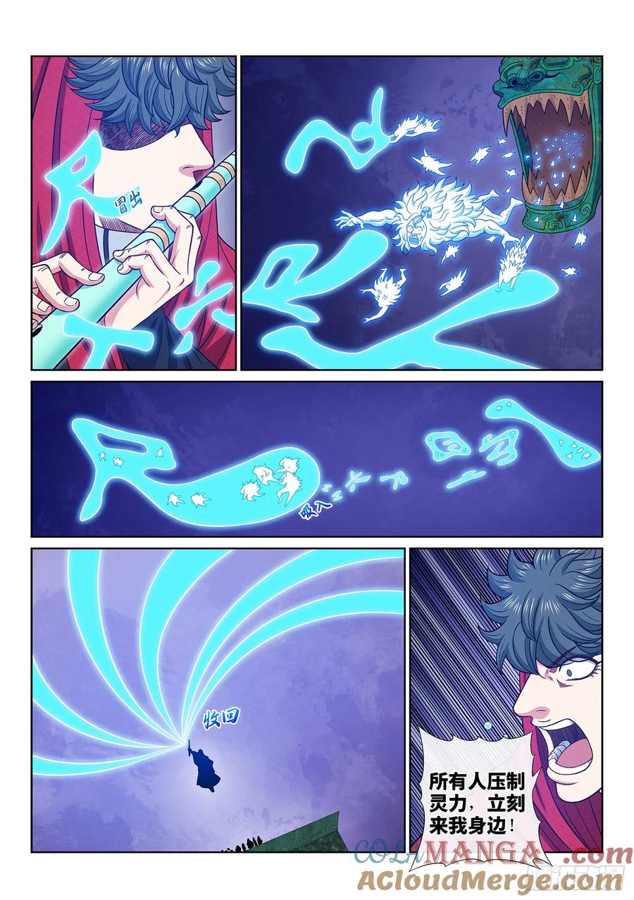 我是大神仙 第665话 ·陨 落 第11页