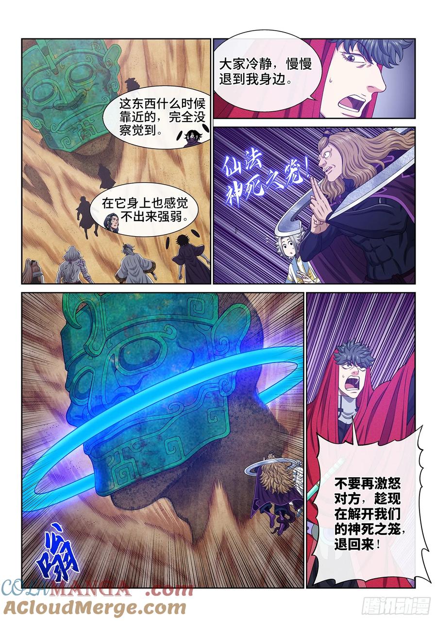 我是大神仙 第665话 ·陨 落 第3页