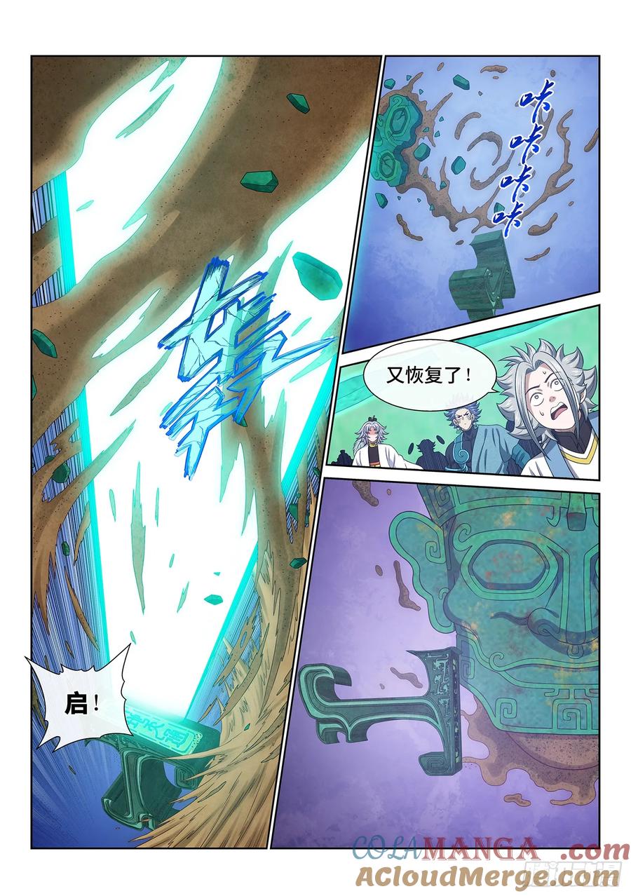 我是大神仙 第665话 ·陨 落 第13页