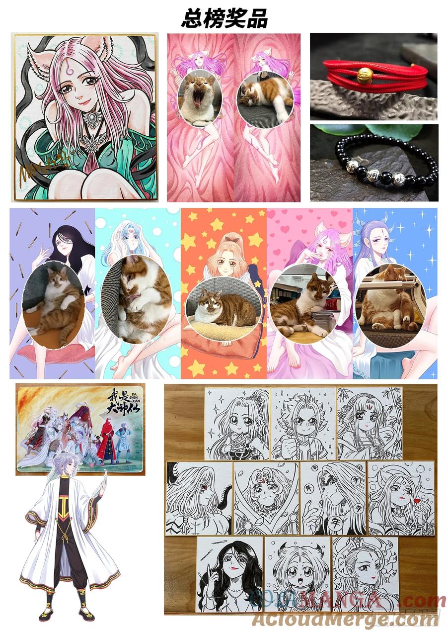 我是大神仙 第665话 ·陨 落 第19页