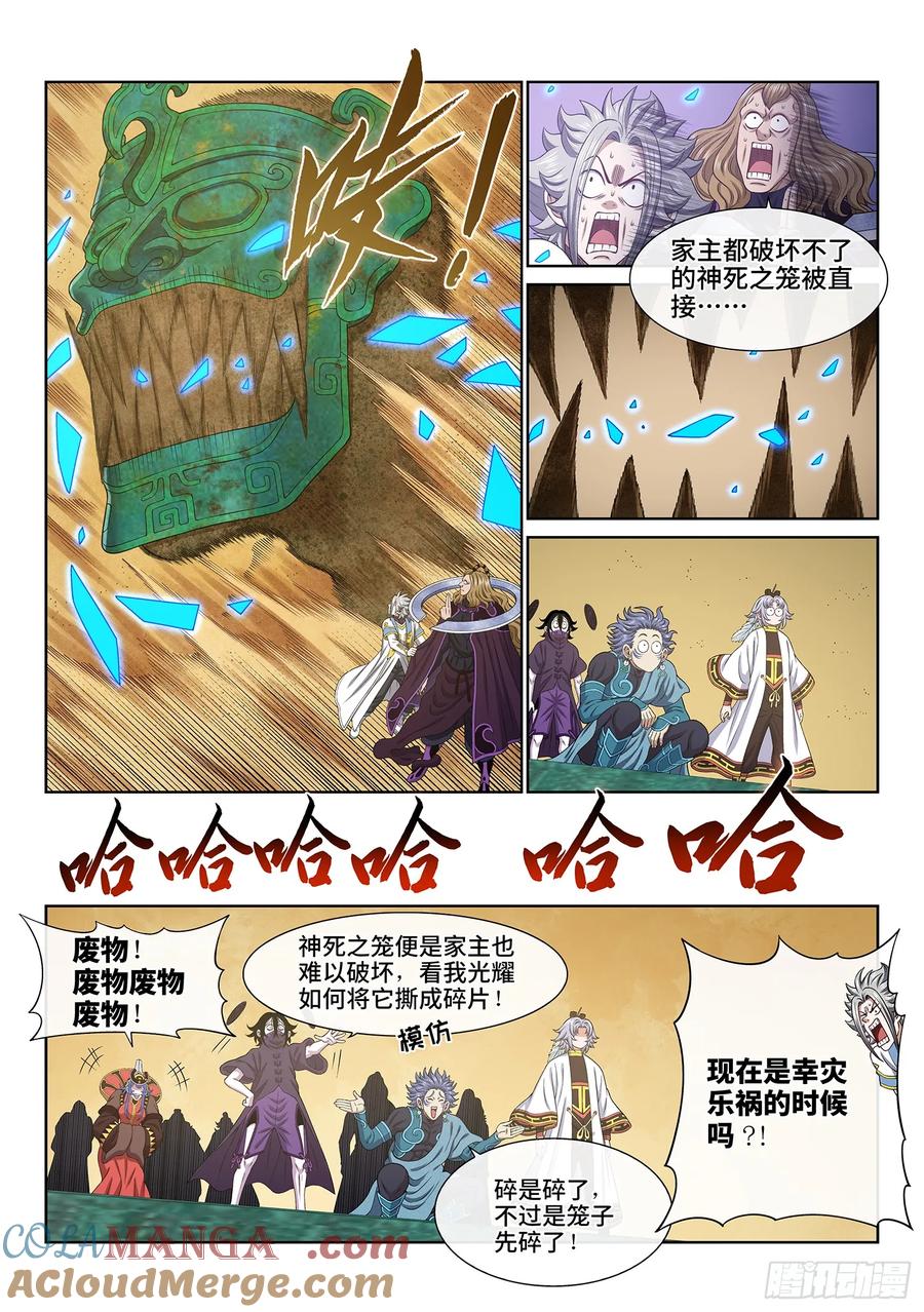 我是大神仙 第665话 ·陨 落 第5页