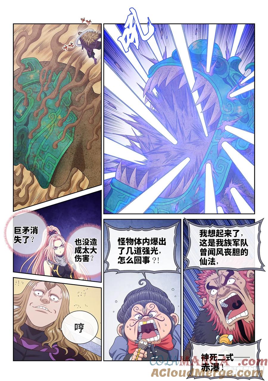 我是大神仙 第665话 ·陨 落 第7页