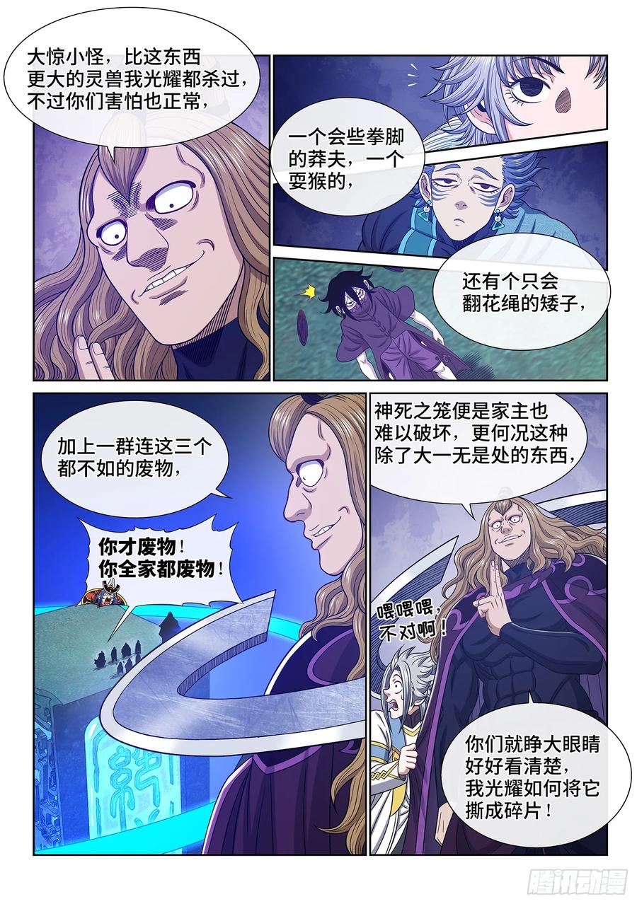 我是大神仙 第665话 ·陨 落 第4页