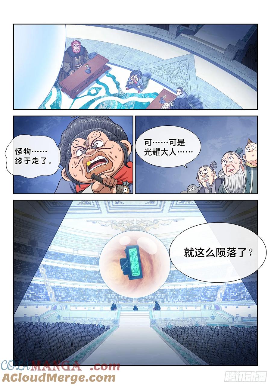 我是大神仙 第665话 ·陨 落 第15页