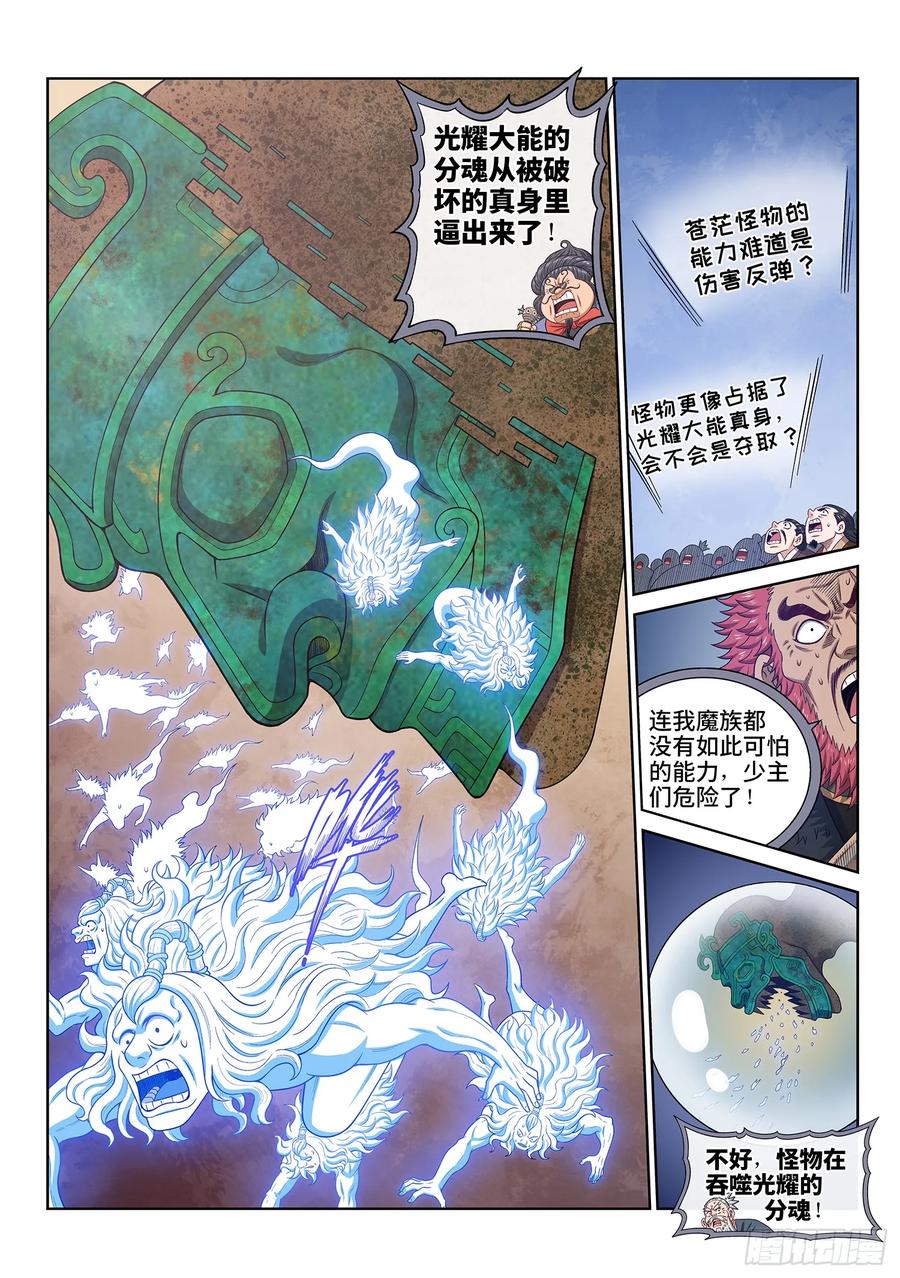 我是大神仙 第665话 ·陨 落 第10页