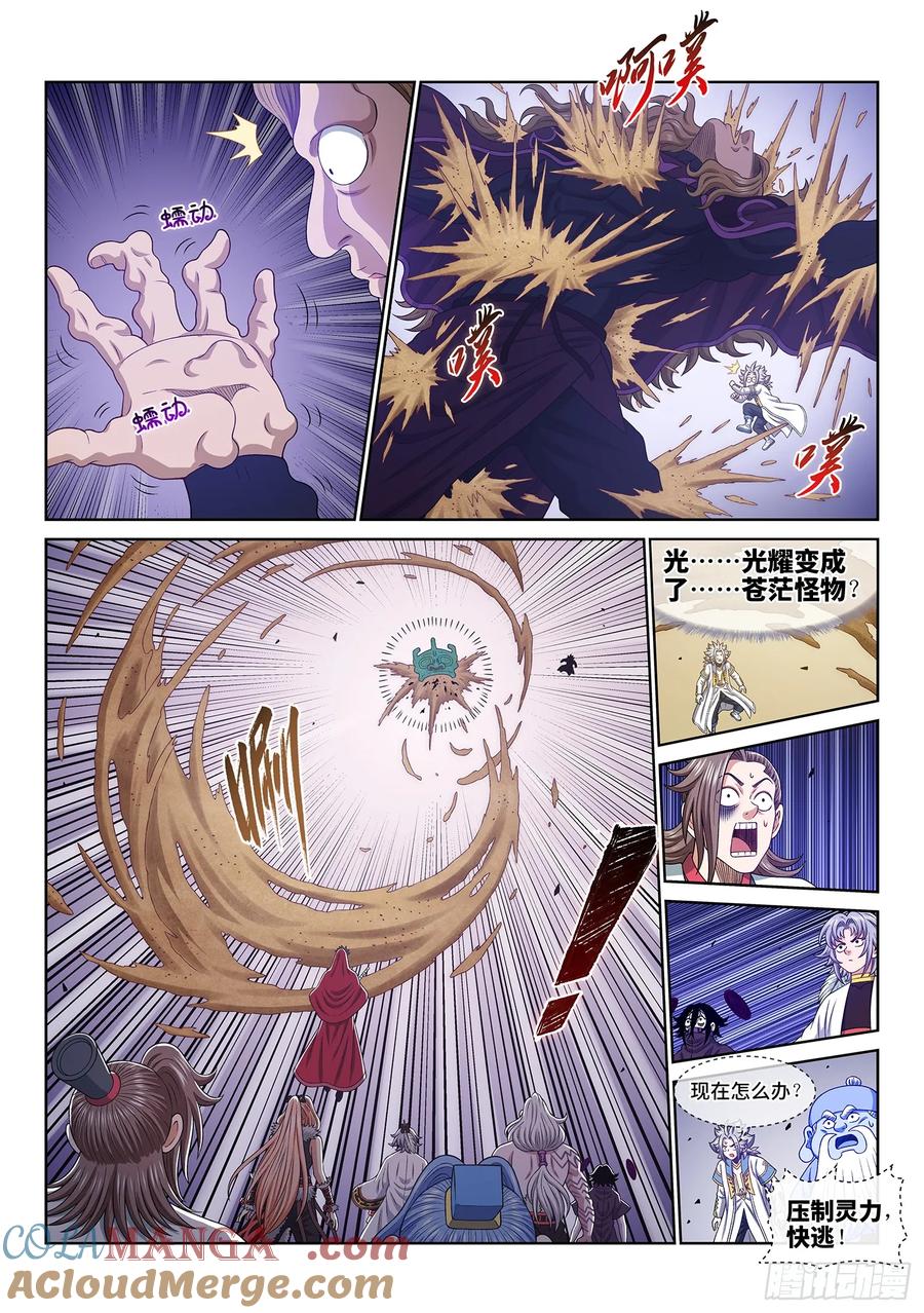 我是大神仙 第665话 ·陨 落 第9页