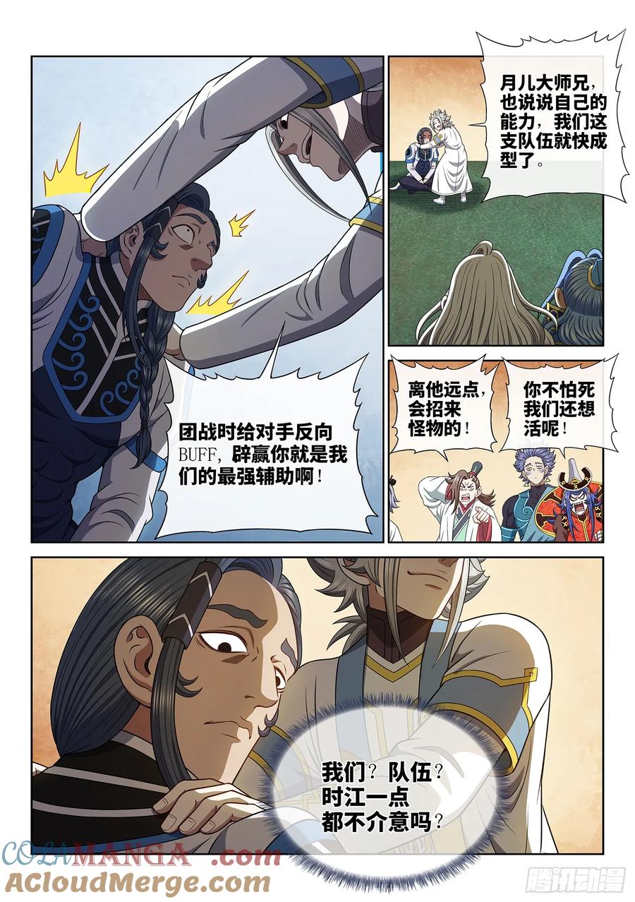我是大神仙 第666话 ·战斗部署 第15页