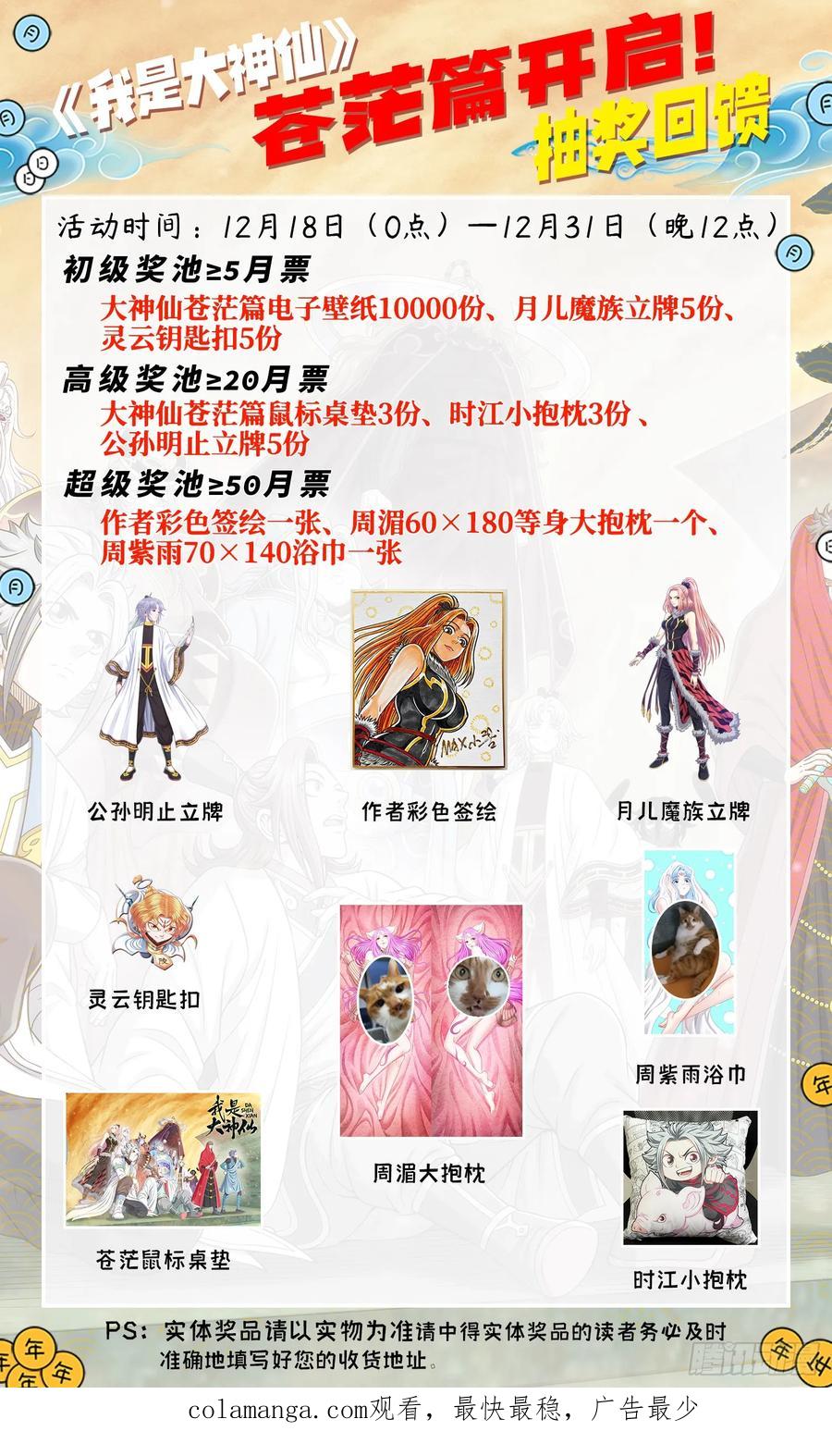 我是大神仙 第666话 ·战斗部署 第20页