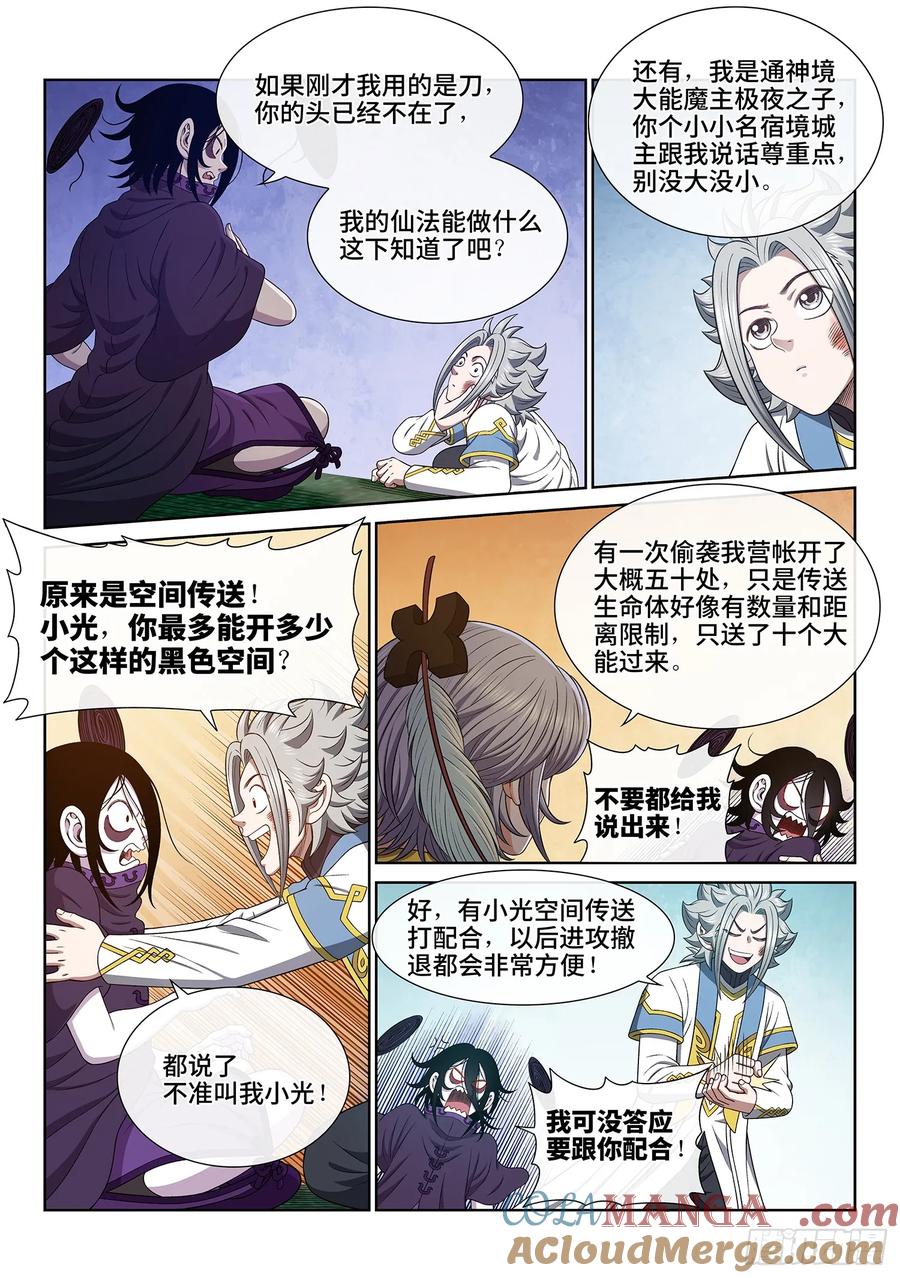 我是大神仙 第666话 ·战斗部署 第11页