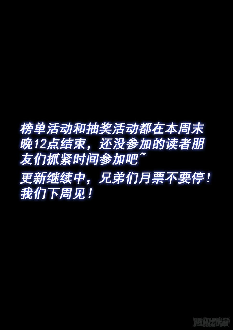 我是大神仙 第666话 ·战斗部署 第16页