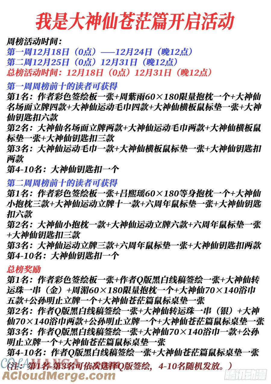 我是大神仙 第666话 ·战斗部署 第17页