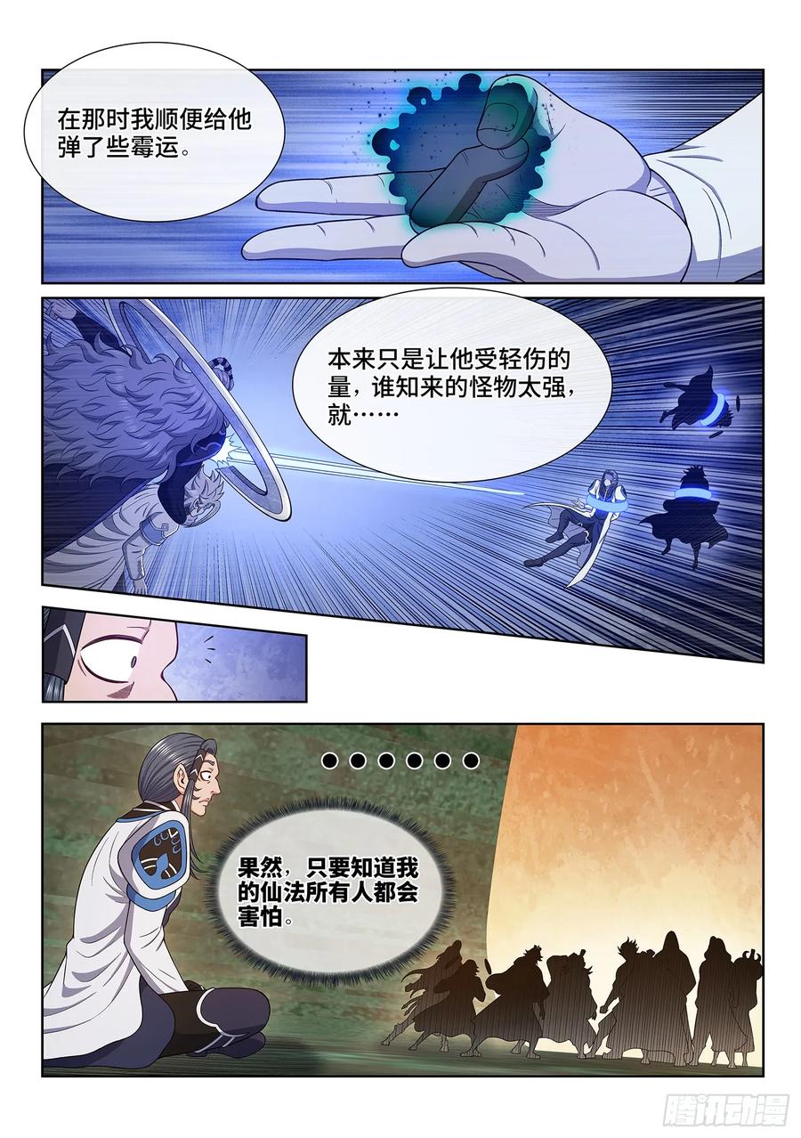 我是大神仙 第666话 ·战斗部署 第14页