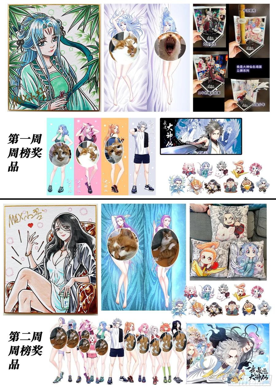 我是大神仙 第666话 ·战斗部署 第18页