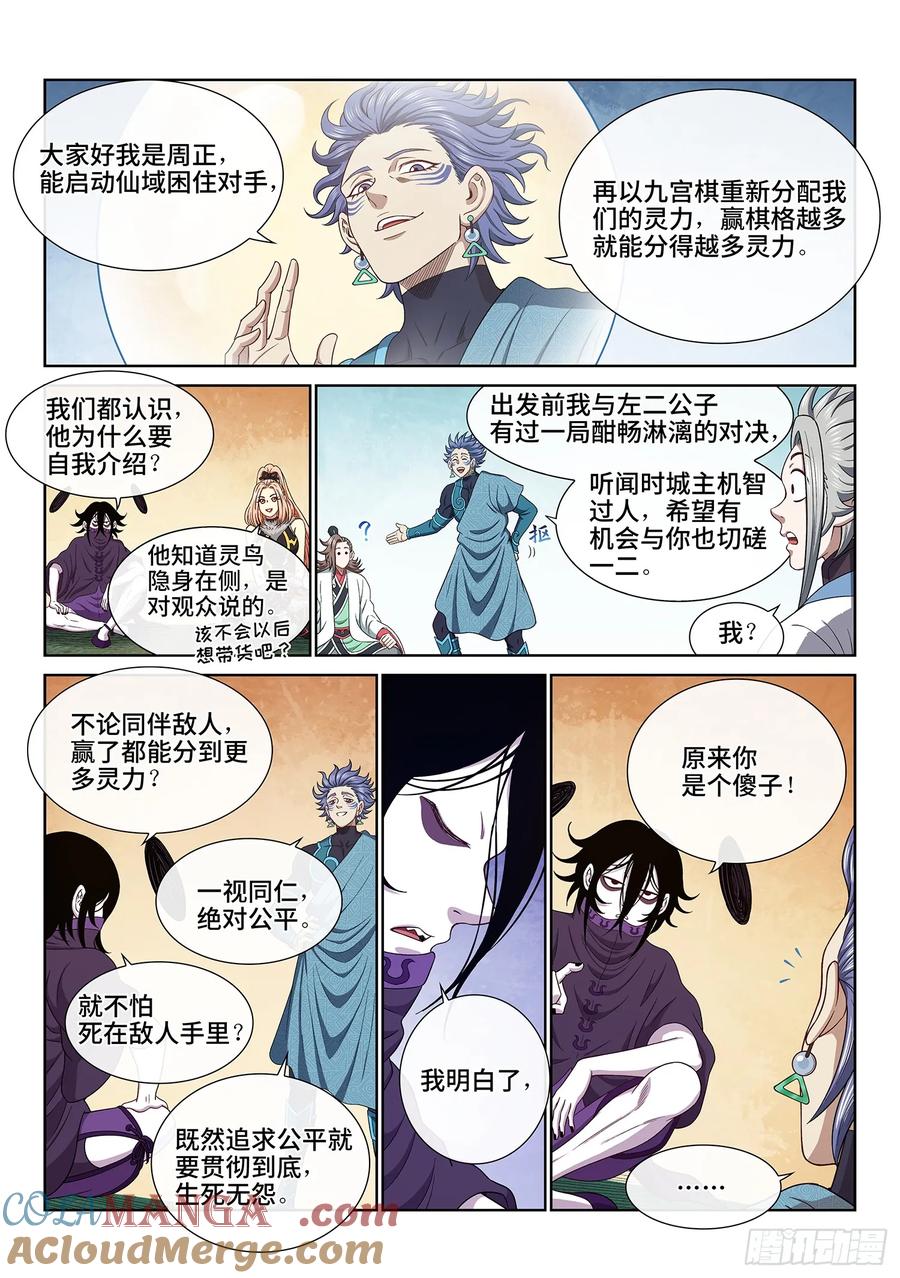 我是大神仙 第666话 ·战斗部署 第7页