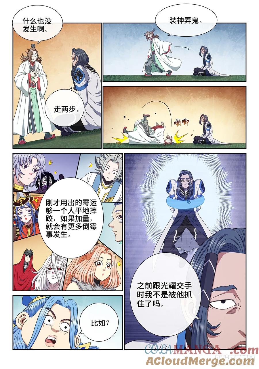 我是大神仙 第666话 ·战斗部署 第13页