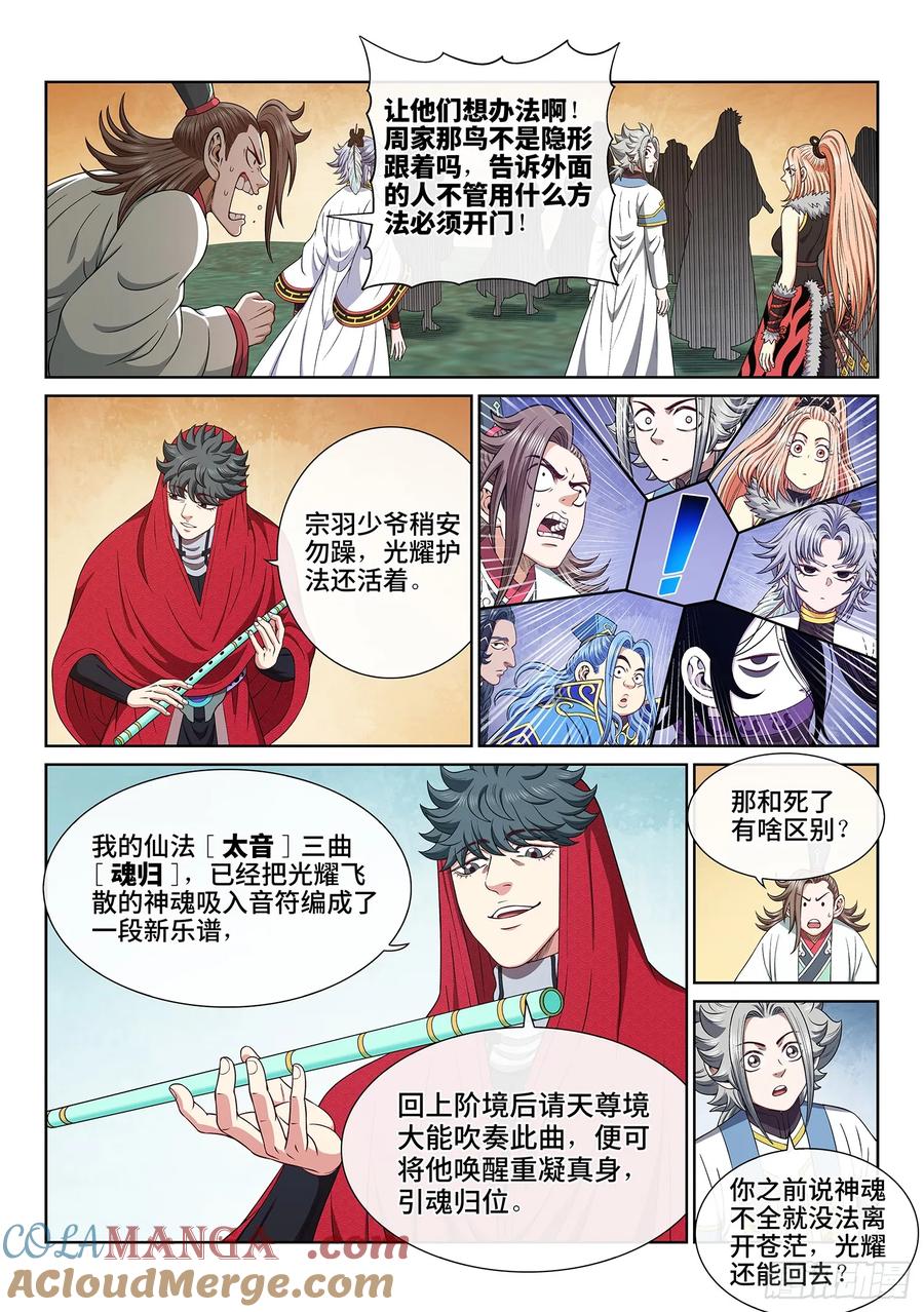 我是大神仙 第666话 ·战斗部署 第3页