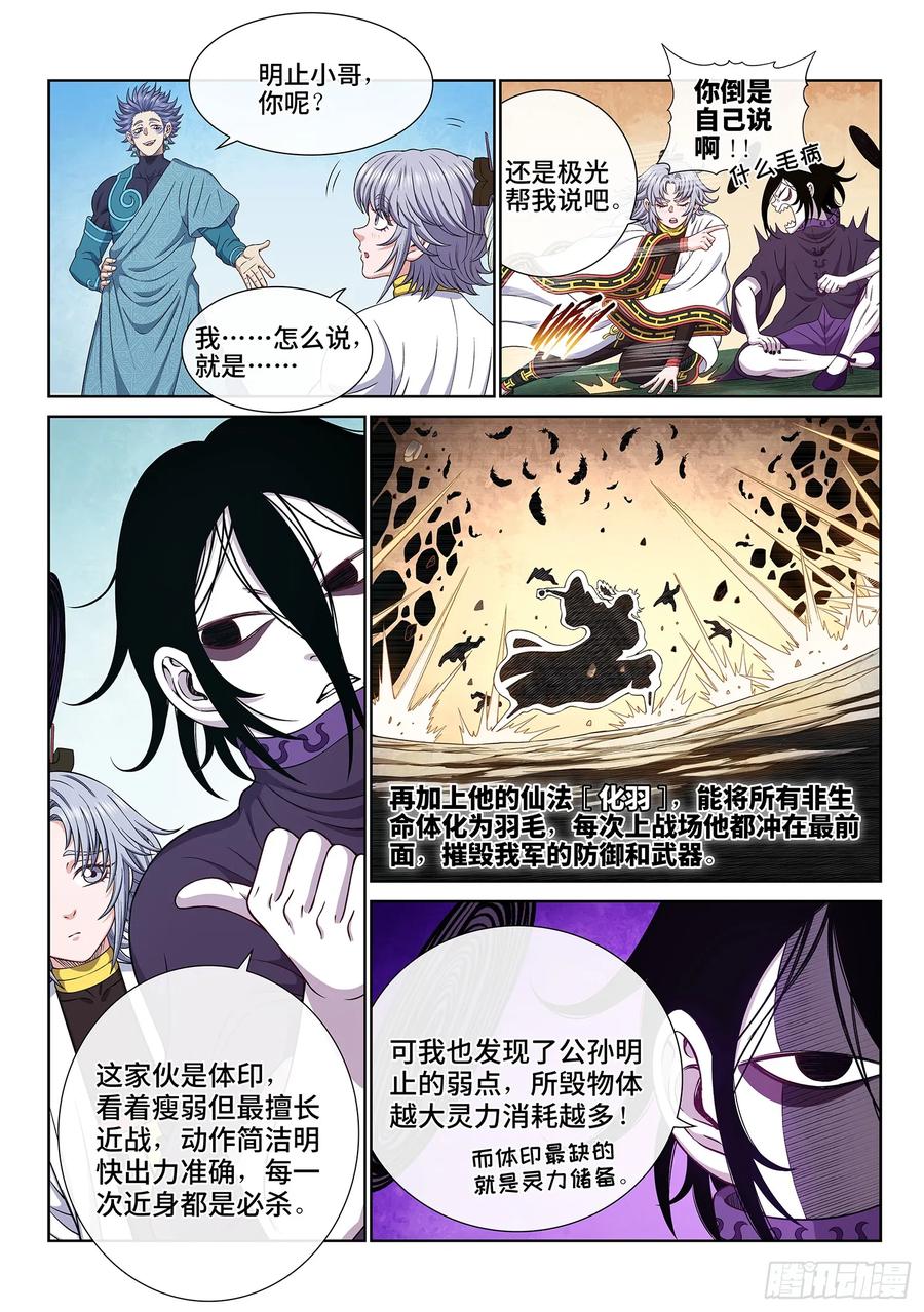 我是大神仙 第666话 ·战斗部署 第8页